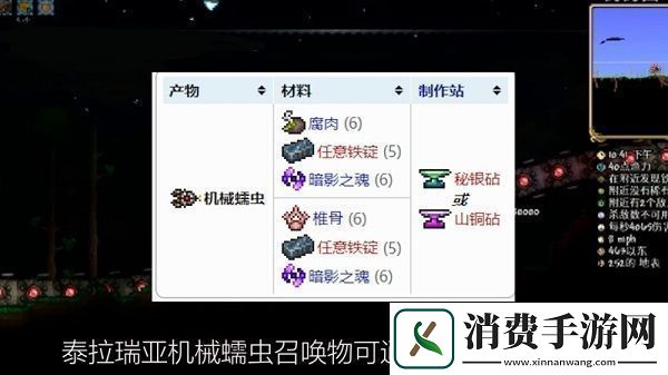 泰拉瑞亚机械蠕虫召唤物怎么合成