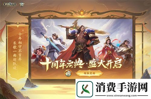 英魂之刃十周年全新版本今日上线