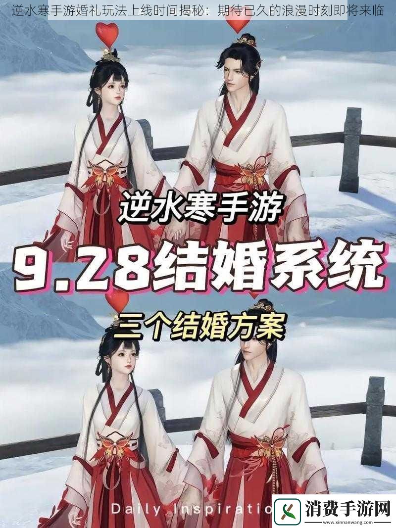 逆水寒手游婚礼玩法上线时间揭秘