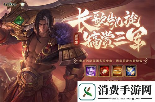英魂之刃十周年全新版本今日上线