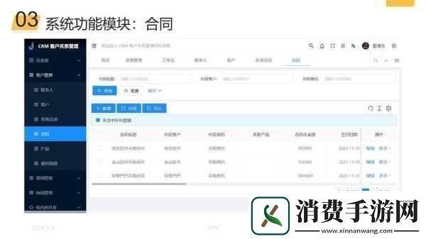 成免费的CRM软件