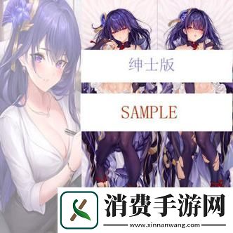 探秘雷电将军裸身照片背后的艺术魅力