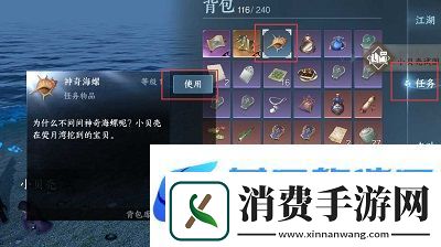逆水寒手游神奇海螺怎么做
