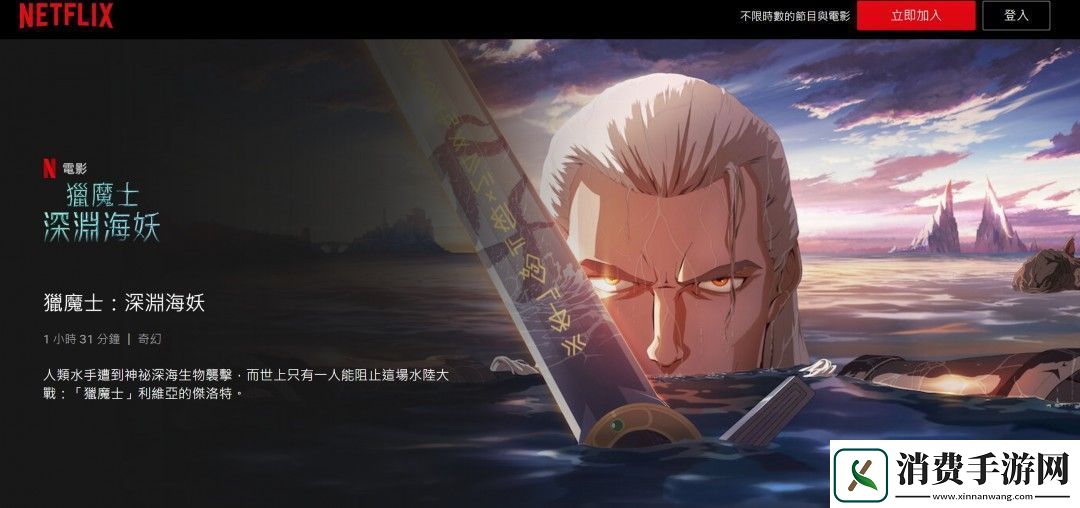 Netflix动画电影巫师