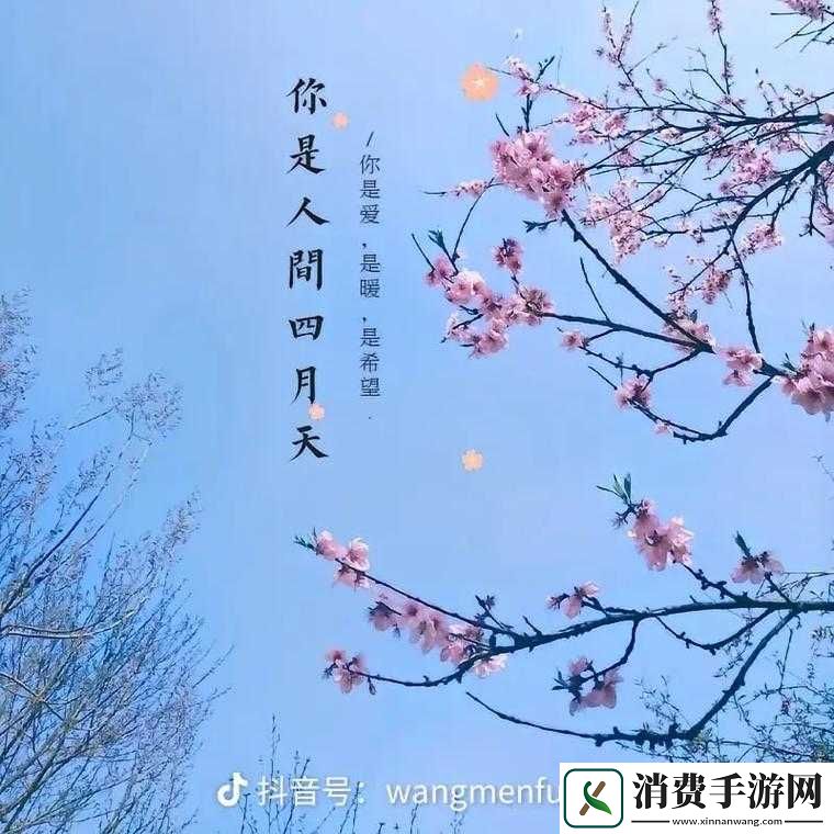 亭亭玉立人间四月天爱草——那如诗如画的美好景致