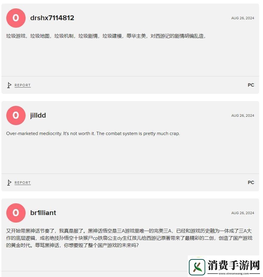 黑神话
