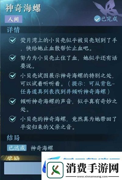 逆水寒手游神奇海螺怎么做