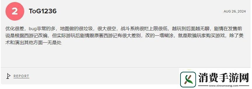 黑神话