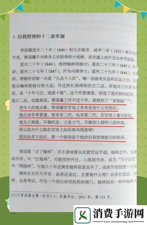 逆袭的号角响彻仙变世界