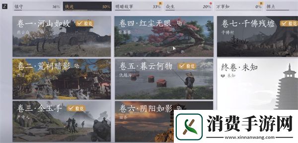 燕云十六声信纸碎片二获取位置分享