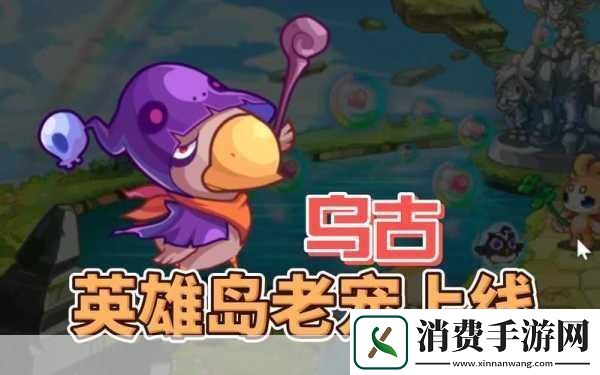 洛克王国乌古