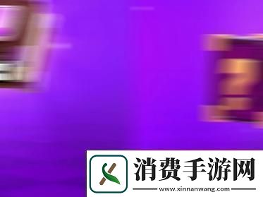 皇室战争惊喜解锁