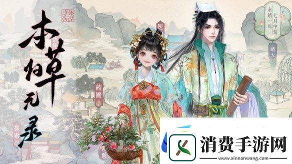 本草归元录震撼上线Steam