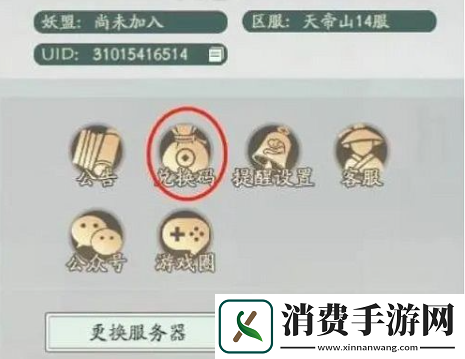 寻道大千隐藏兑换码怎么兑换码