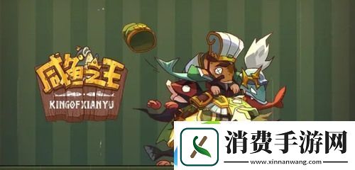 咸鱼之王零氪最佳阵容