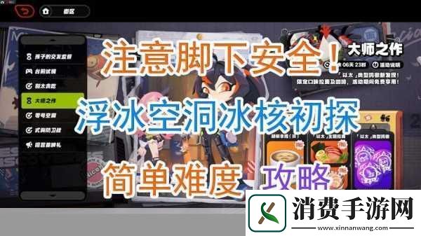 绝区零浮冰空洞简单模式