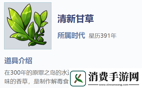 我的起源清新甘草怎么获得