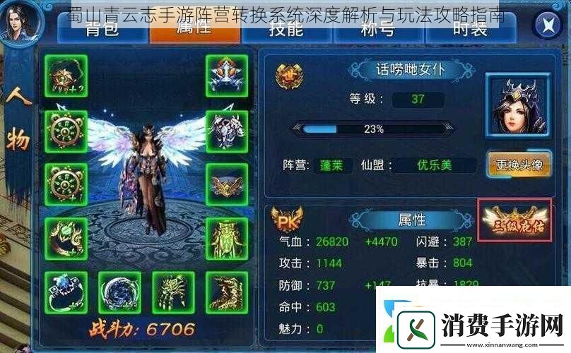 蜀山青云志手游阵营转换系统深度解析与玩法攻略指南