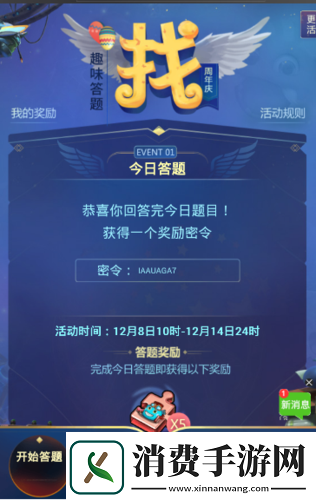 不思议迷宫周年庆答题活动全攻略