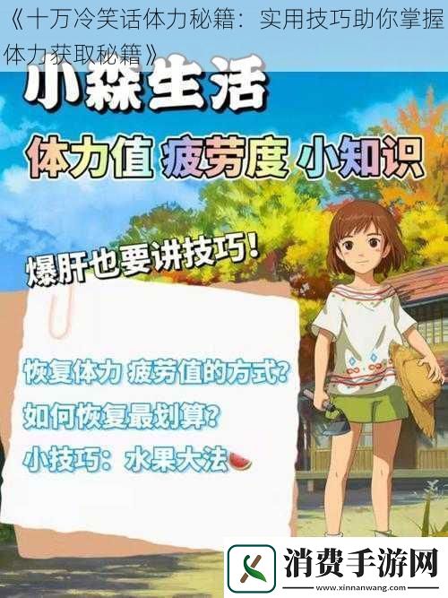 十万冷笑话体力秘籍