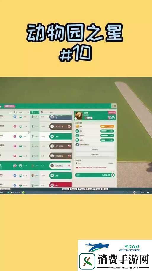 动物园之星游戏内养熊指南
