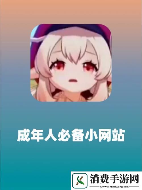 揭秘成品动漫网站入口网页版怎样打开的实用指南