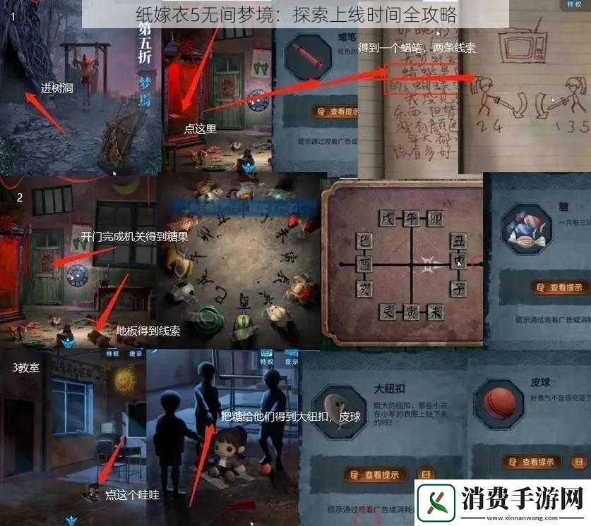 纸嫁衣5无间梦境