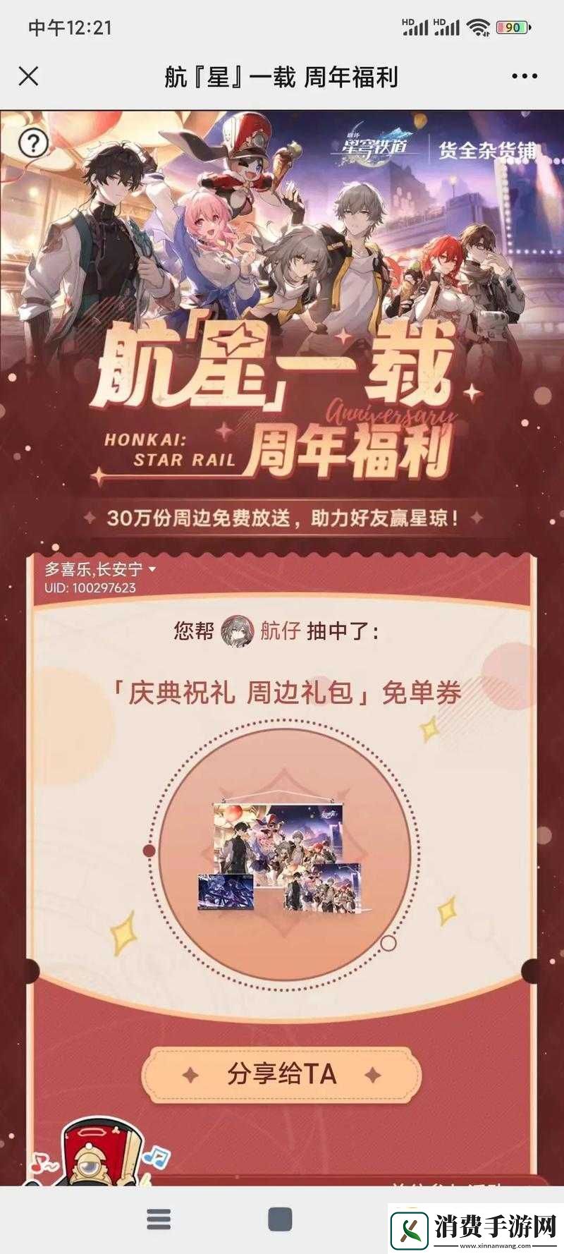 星穹铁道1周年庆典盛大开启