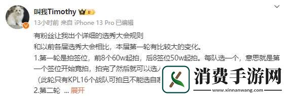 Timothy讲解选秀大会规则