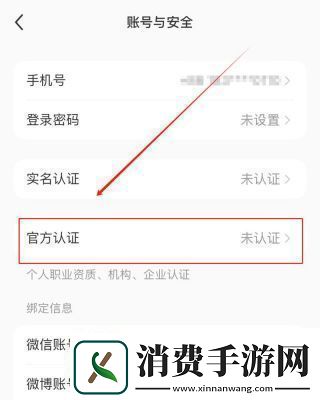 小红书最新认证申请方法详解