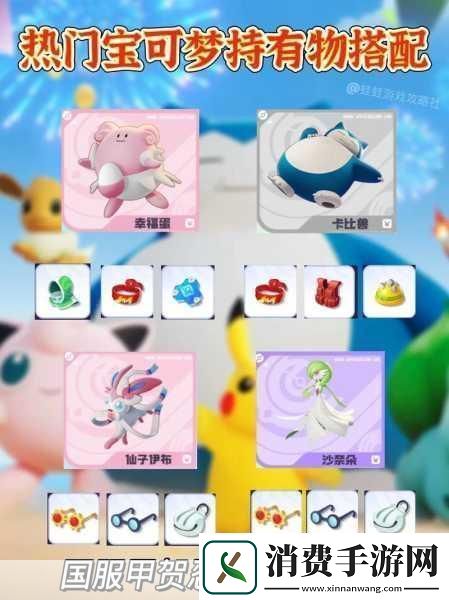 宝可梦大集结解锁超梦的最强持有物搭配秘籍