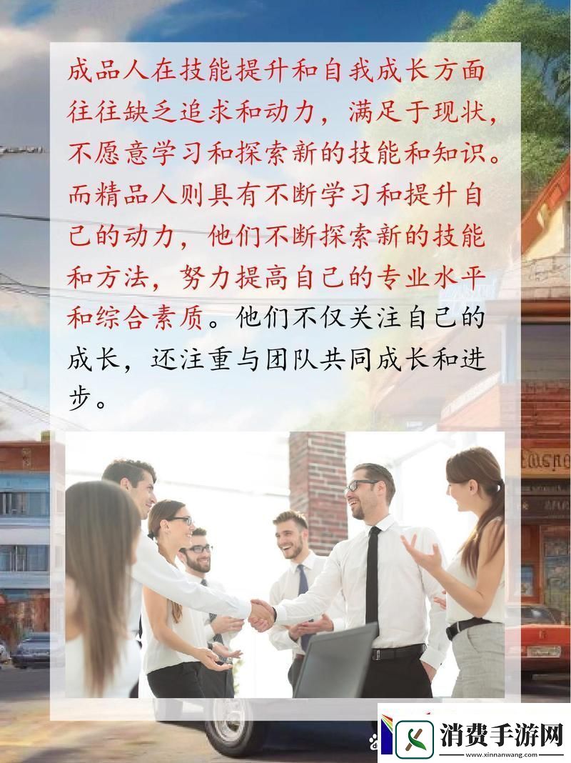 成品人和精品人的区别