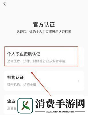 小红书官方认证申请方法详解