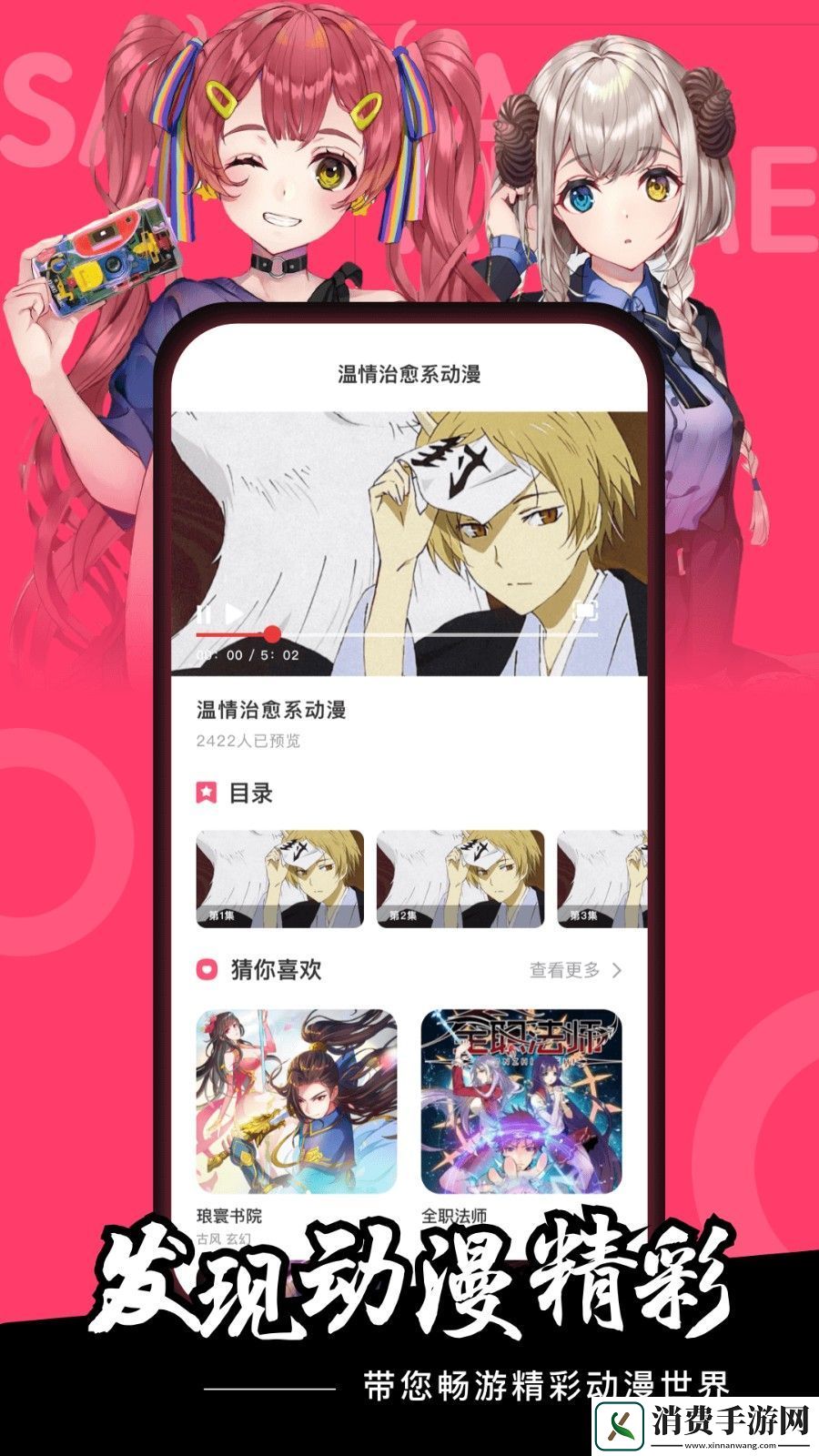 樱花动漫最新动漫免费观看动漫迷热议