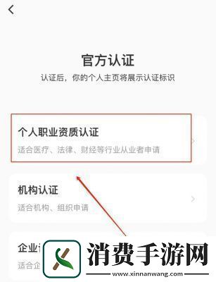 小红书官方认证申请方法详解