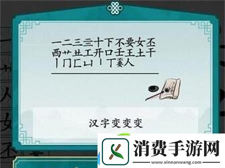离谱的汉字嘦找出18个字怎么过
