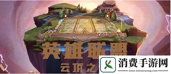 云顶之弈s10阿木木主c阵容怎么选择