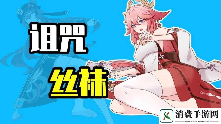 诅咒丝袜在线观看