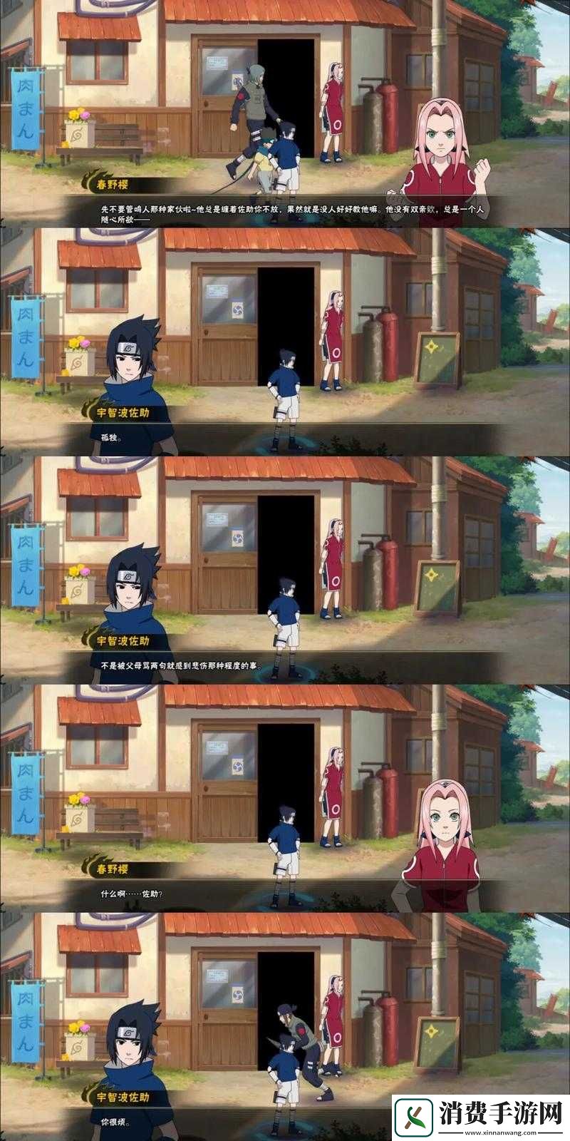 鸣人去小樱家佐助不在了