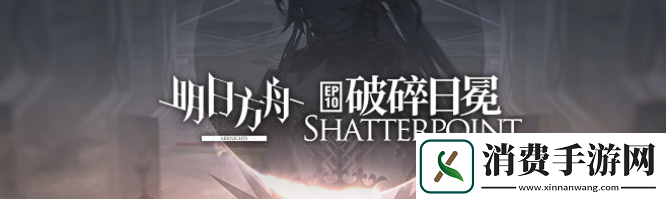 明日方舟五一未成年能玩多久