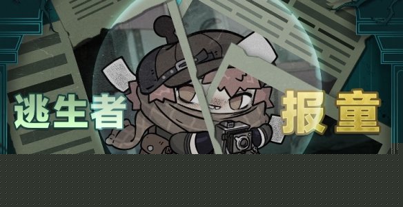 蛋仔派对报童技能是什么