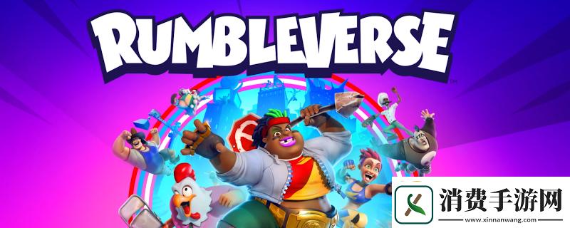 Rumbleverse武器耐久度有多少