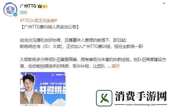 广州TTG赛训组人员变动公告