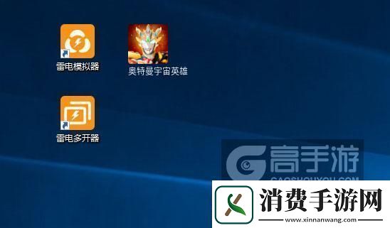 原创奥特曼宇宙英雄怎么双开、多开奥特曼宇宙英雄双开助手工具下载安装教程