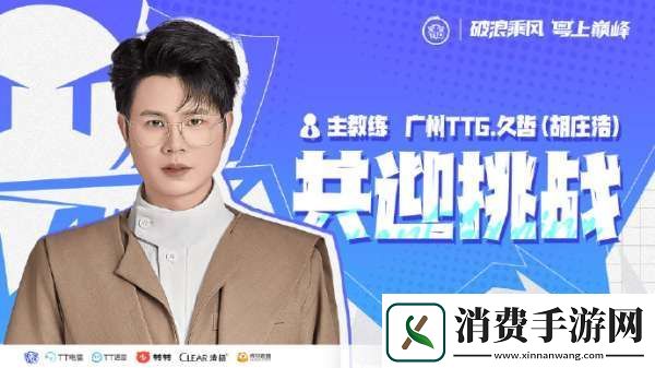 广州TTG赛训组人员变动公告