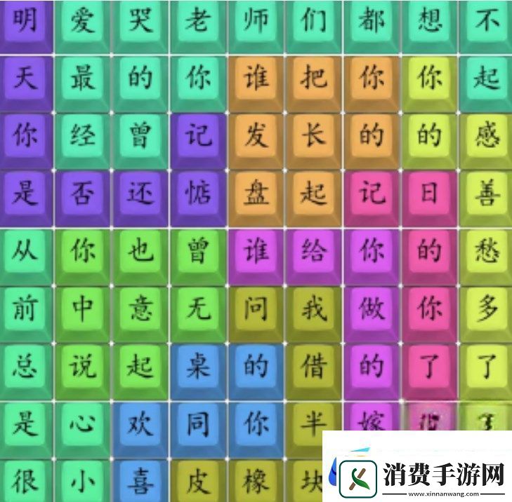 汉字找茬王数码同桌怎么过