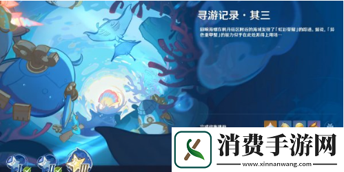 原神寻游记录其三怎么过