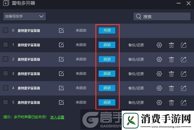 原创奥特曼宇宙英雄怎么双开、多开奥特曼宇宙英雄双开助手工具下载安装教程