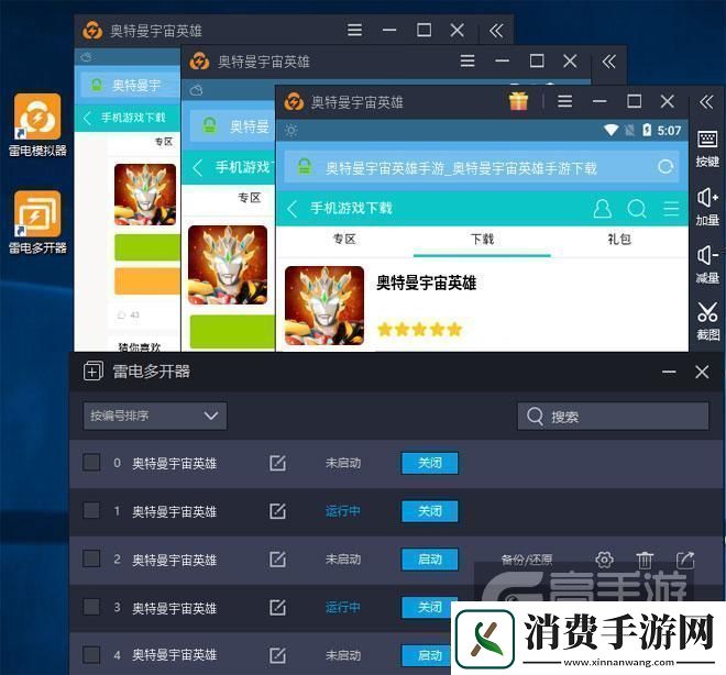 原创奥特曼宇宙英雄怎么双开、多开奥特曼宇宙英雄双开助手工具下载安装教程