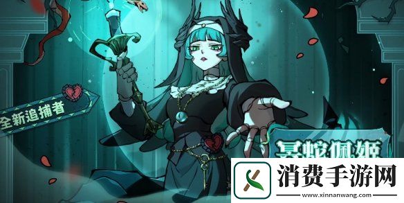 蛋仔派对冥蛇佩姬技能是什么